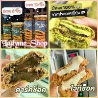 ราคา ️ใหม่ คุกกี้มัทฉะลาวา️ Cookies Chocolate Lava คุกกี้ช็อกโกแลตลาวา ไสเยิ้ม คุกกี้ลาวา คุกกี้ชาเขียว คุกกี้ช็อกโกแลต (1730298883516107746)