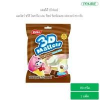ราคา CPWNZU แมลโลว์ ทรีดี ไอศกรีม แจม ฟิลด์ ช็อกโกแลต เฟลเวอร์ 80 กรัม/ Mallow 3D Ice Cream Jam Filled Chocolate Flavour 80g. สินค้าขายดี (1732239303205487854)
