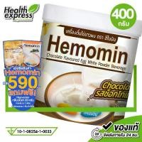 ราคา Hemomin Egg White Powder Chocolate Flavoured ฮีโมมิน ผงไข่ขาว ชงดื่ม [400 g.] โปรตีนไข่ขาว รสช็อคโกแลต (1730269767528319628)