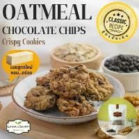 ราคา คุกกี้เนยสด โอ๊ตมีลช็อกโกแลตชิพ(Oatmeal Chocolate Chips Cookies)คุกกี้เนยสดสูตรใหม่จาก Lydia&Samit (1729593796472114081)