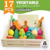 ราคา ชุดหั่นผักผลไม้ของเล่นเด็ก แบบแม่เหล็ก หั่นผักผลไม้ ทำจากไม้ ชุดของเล่นหั่นผัก ของเล่นเสริมพัฒนาการ Cut Fruit 17pcs คําแนะนําผลิตภัณฑ์ใหม่ของเดือนนี้ (1731684152916346249)