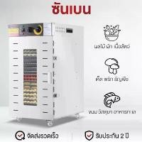 ราคา Lecon เเครื่องอบผลไม้แห้ง สแตนเลส เครื่องอบผลไม้ ตู้อบผลไม้แห้ง ครื่องอบลมร้อน เตาอบผลไม้แห้ง fruit dryer เครื่องอบ (1731192767024563936)