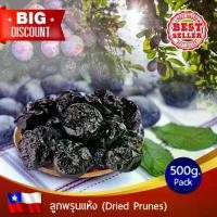 ราคา [จัดส่งทันที] ลูกพรุน สด อบแห้ง 500g (Dried Prunes) พรุนแห้ง พรุนนำเข้าจาก Chile สินค้าคุณภาพเกรด A (1731915055227176577)