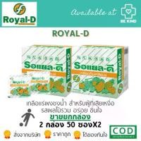 ราคา เครื่องดื่มเกลือแร่ ROYAL-D MIX FRUIT รสผลไม้รวม 25G (1731430464713951697)