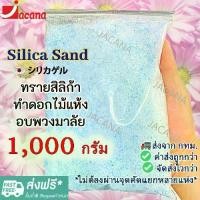 ราคา Cheapest 1 kilogram of silica sand. For making dried flowers, bridal garlands, Silica gel, moisture-proof agent, moisture-proof bags (1732013096633205962)