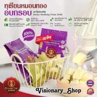 ราคา ทุเรียนฟรีซดราย Freeze Dried ทุเรียนอบกรอบ ทุเรียนอบแห้ง หมอนทองแท้ อร่อย เพื่อสุขภาพ (1732417370848724427)