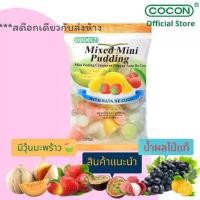 ราคา [4 get 1 free][New stock]Cocon Mini Pudding Jelly mixed with coconut jelly in various fruit flavors (1732216245224638439)
