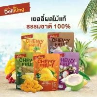 ราคา DeliKing เยลลี่ผลไม้แท้ ธรรมชาติ 100% (Chewy Fruit) เกรดส่งออก 7 รสชาติ 145-156g คําแนะนําการขายที่ร้อนแรงในเดือนนี้ (1732249925084153704)