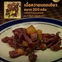 ราคา แบรนด์ Sun-dried Buffalo Meat เนื้อควายแดดเดียว รสเค็ม หวาน อ่อนๆ ขนาด 200 g หมักพร้อมทอด กลิ่นหอม นัวร์ๆ ไม่แต่งสี ไม่ใส่สารกันบูด ทานกับข้าวเหนียว อร่อยมาก (1731364102650299757)