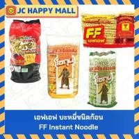 ราคา [จัดส่งทันที] เอฟเอฟ บะหมี่ชนิดก้อน 21 ชิ้น x 1/เอฟเอฟ โชกุน บะหมี่กึ่งสำเร็จรูป 380 กรัม/เอฟเอฟ โชกุน บะหมี่หยกอบแห้ง 380 ก./เอฟเอฟ บะหมี่อบแห้งกึ่งสำเร็จรูป สไตล์เกาหลี 380 ก F (1731699859535332682)