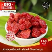 ราคา ALOPOW สตอเบอรี่อบแห้ง ไม่มีน้ำตาล 1 Kg (Dried Strawberry) สตรอเบอรี่ สตรอเบอร์รี่ สตรอเบอรี่อบแห้ง สตรอเบอร์รี่อบแห้ง #ผลไม้อบแห้ง #Driedfruits ขาย ร้อน (1732028696648058434)