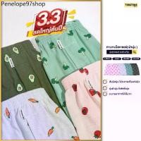 ราคา ♘ทุกตอนส์ บ๊อกเซอร์ ผ้านุ่ม ชาย/หญิง Collection Fruit บ็อกเซอร์ boxer ผู้ชาย boxer ผู้หญิง กางเกง boxer✲ (1731991205834033738)