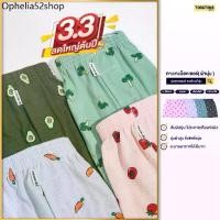 ราคา ✫ทุกตอนส์ บ๊อกเซอร์ ผ้านุ่ม ชาย/หญิง Collection Fruit บ็อกเซอร์ boxer ผู้ชาย boxer ผู้หญิง กางเกง boxer❁ (1732305522270963831)