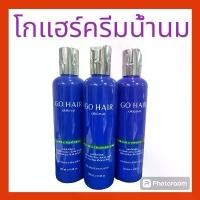 ราคา ของแท้ 100% โกแฮร์ ครีมน้ำนมสูตรพิเศษบำรุงเส้นผม สีน้ำเงิน 250 มล. Go Hair Extra Milk Treatment Hair 250ml. (1732031605292500341)
