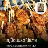 ราคา หมูปิ้งนมสดไม้พาย 3 กิโลกรัม (52ไม้) | MARINATED GRILLED PORK IN MILK ขาย ขนม ออนไลน์ (1732271588968400871)