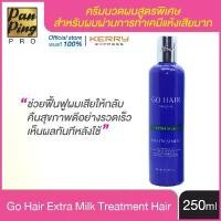 ราคา ของแท้ 100% โกแฮร์ ครีมน้ำนมสูตรพิเศษบำรุงเส้นผม(สีน้ำเงิน) 250 มล. Go Hair Extra Milk Treatment Hair 250 ml. ของแท้ 100% (1731904056851989742)