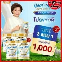 ราคา 3 แถม 1 DRD HERB PLUS Goat Milk นมแพะ แคลเซียม พลัส ผงชงดื่ม (1731672186136332215)