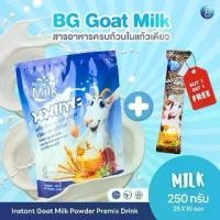 ราคา บีจีมิลค์ นมแพะสำเร็จรูปชนิดผง แบบซอง ขนาด 250 กรัม มี 10 ซอง Instant Goat Milk Powder Premix Drink BG Milk (1731703336788985134)