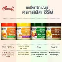 ราคา WiphadaKornjatuprom Caring Treatment แคริ่ง ผลิตภัณฑ์ดูแลและบำรุงเส้นผม 250ml (AHA/Egg Protein/Honey Milk Protein/Original) (1732378962676778342)