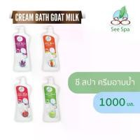 ราคา See Spa Cream Bath Goat Milk - ซี สปา ครีมบาธ โกท มิลค์ 1000 ml (1731739386811810827)