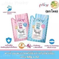 ราคา (ยกโหล)Pramy Goat Milk with Colostrum for Cats&Dogs❤️ พรามี่ นมแพะ ผสมนมน้ำเหลือง สำหรับสุนัขและแมว บรรจุ 60g*12 (1731512398764934375)
