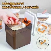 ราคา กล่องเก็บนมผงสูญญากาศ มี 3 ขนาด กระปุกใส่ ที่ใส่นมผง กล่องสูญญากาศ Milk powder box (1732107931893466315)