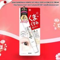 ราคา SANA Nameraka Honpo Soy Milk Isoflavone Eye Cream 20g ครีมบำรุงรอบดวงตาความหมองคล้ำและริ้วรอย (No.Jp150) (1731555873809401002)