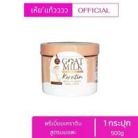 ราคา เคราตินนมแพะ Goat Milk Premium Keratin (1729565799956843339)
