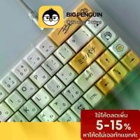 ราคา Keycap Honey Milk คีย์แคป 135 ปุ่ม Full Layout Mechanical Keyboard คีย์แคป (1729481123233761738)