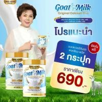 ราคา โปร 2กระปุก DRD HERB PLUS Goat Milk นมแพะ แคลเซียม พลัส ผงชงดื่ม (1731256279926147019)