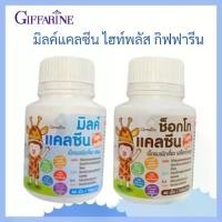 ราคา แคลซีน ไฮท์ พลัส กิฟฟารีน Giffarine Calcine High Plus มิลค์ แคลซีน ไฮท์ พลัส Giffarine Milk Calcine High Plus ช็อกโก แคลซีน ไฮท์ พลัส Giffarine Choco Calcine High Plus (1731423238471650215)