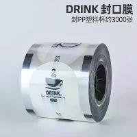 ราคา ฟิล์มปิดผนึก, 3000PCS +, ฟิล์มม้วนถ้วยปิดผนึกพลาสติก PET 90 ขนาด, ฟิล์มกระดาษห่อนมถั่วเหลืองแบบใช้แล้วทิ้ง (1732386691825174520)