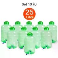 ราคา ถังน้ำดื่ม PET ขนาด 25 ลิตร ลาย2 ถังน้ำมีก๊อกพร้อมหูหิ้ว/ชุด 10 ใบ (1730036503234971848)