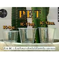 ราคา [ยกลัง] ถ้วยไอศครีมพลาสติก กระปุกคุกกี้ PET IC (ไม่รวมฝา) 1,000ใบ (1732221351228638857)