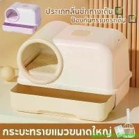 ราคา Select Pet Supplies Tiaioi พร้อมส่ง ห้องน้ำแมว 2 ชั้น กะบะทรายแมว กระบะทรายแมวขนาดใหญ่ ประเภทลิ้นชักทางเดิน มีฝา ป้องกันทรายกระเด็น (1732334181979882758)