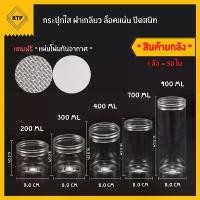 ราคา [ขายยกลัง 50 ใบ] กระป๋องพลาสติกใส PET กระปุกฝาเกลียว กระปุกใส ใส่คุกกี้ ขนม COD (1732052701881337380)