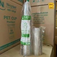 ราคา (ยกลัง) NN แก้วพลาสติกพร้อมฝายกดื่ม PET ทรงสตาร์บัค แก้วเนื้อหนาพิเศษ ปิดฝาง่าย ไม่ยวบ ขนาด16ออนซ์ ปาก98mm (500ชุด) (1730812585034483869)