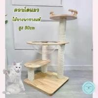 ราคา คอนโดแมวไม้ยางพาราจริง คอนโดแมวไม้แท้ สูง90cm อ่างนอนแมว หลุมอวกาศ คอนโดแมว Bed (1731941039815165556)