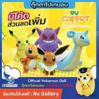 ราคา [เก็บเงินปลายทาง] [Pokemon] Official Pokemon Doll - พิคาชู อีวุย คาบิกอน ไคริว มิว โปเกบอล หลายแบบ หลากไซส์ (ตุ๊กตาโปเกมอน ลิขสิทธิ์แท้) (1731466856103708657)