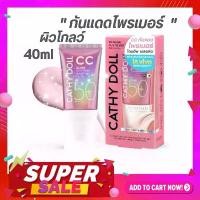 ราคา Cathy Doll【ซีซีโกลว์ซันไพรเมอร์】กันแดดไพรเมอร์ ผิวโกลว์ Cathy Doll CC Glow Sun Primer SPF50+ PA++++ (1731960401981704392)