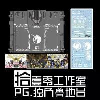ราคา ดีคอลน้ำ DECAL [1010Studio] Action Base PG Unicorn Gundam บล็อกบัสเตอร์ (1732011691656185669)