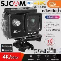 ราคา กล้องกันน้ำ SJCAM กล้อง Action Camera 4K รุ่น SJ4000 Air wifi (ของแท้) สด (รับประกัน 1 ปี) (1731860717975012841)