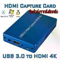 ราคา 4K HDMI To USB 3.0 1080P Video Capture Card Dongle for OBS Game Live Streaming Plug and Play (1729741207289105093)