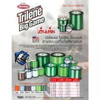 ราคา สายเอ็น ไทลีน เอ็นเต็ม Trilene Big Game Berkley เอ็นตกปลา ไทร์ลีน เบิร์คเล่ย์ แนะนำ (1732446747196622203)
