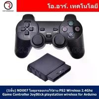 ราคา (1ชิ้น) ND007 โมดูลจอยเกมไร้สาย PS2 Wireless 2.4Ghz Game Controller JoyStick playstation wireless for Arduino (1732337894188025265)
