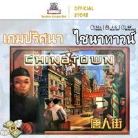 ราคา เกมกระดานไพ่ไชน่าทาวน์ เกมกระดานเจ้าพ่อเจรจาไชน่าทาวน์ Chinatown Family Reunion Board Games【ภาษาจีน】 (1730012188723087971)