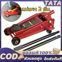 ราคา 【ของแท้ 100%】 แม่แรง 2 ตัน แม่แรงติดรถ แม่แรงตะเข้ แบบพกพา โหลดเตี้ย ตะเข้ยกรถ แม่แรงยกรถ ขนาด 2 ตัน เหมาะกับรถเก๋ง กระบะ 2T Car Jack (1732347627222435158)