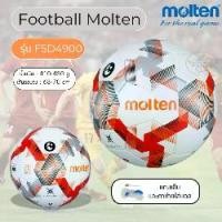 ราคา Football Molten ฟุตบอลหนัง PU ชนิดพิเศษ เบอร์5 รุ่น F5D4900 (1731861518383090331)