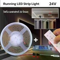ราคา Running LED Strip Light 2835 ไฟมะรุม ไฟแช่ ไฟวิ่ง เอฟเฟกต์ 22 โหมด24V สามารถตัดได้ 1เมตร 6ตัด (1731348359110691666)