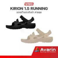 ราคา VING Kirion Running Sandal Unisex รองเท้าวิ่งรัดส้นสายลุย (1729887654007769761)